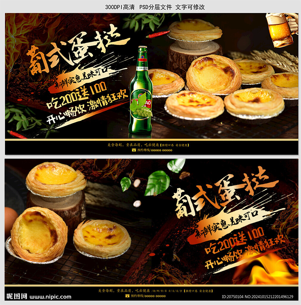 葡式蛋撻
