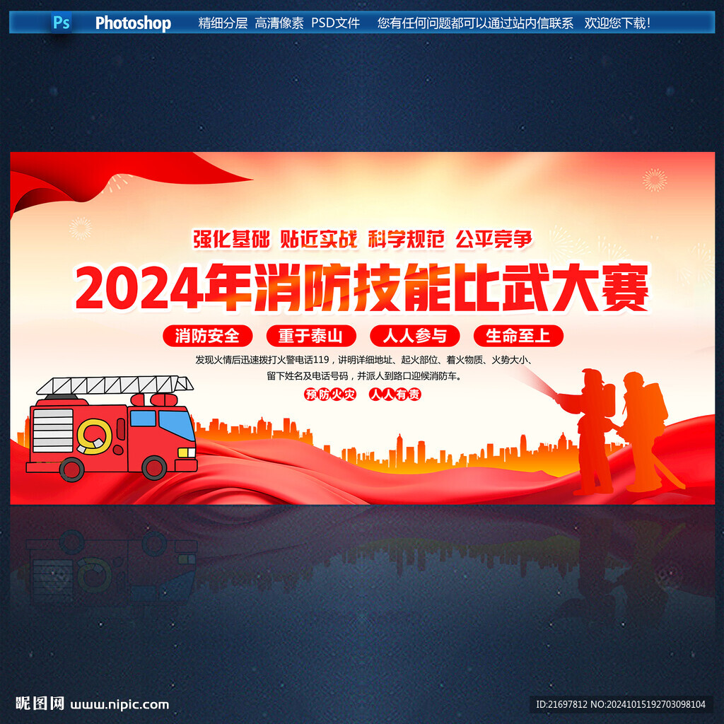 消防技能比武大賽