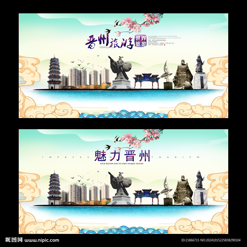 晉州