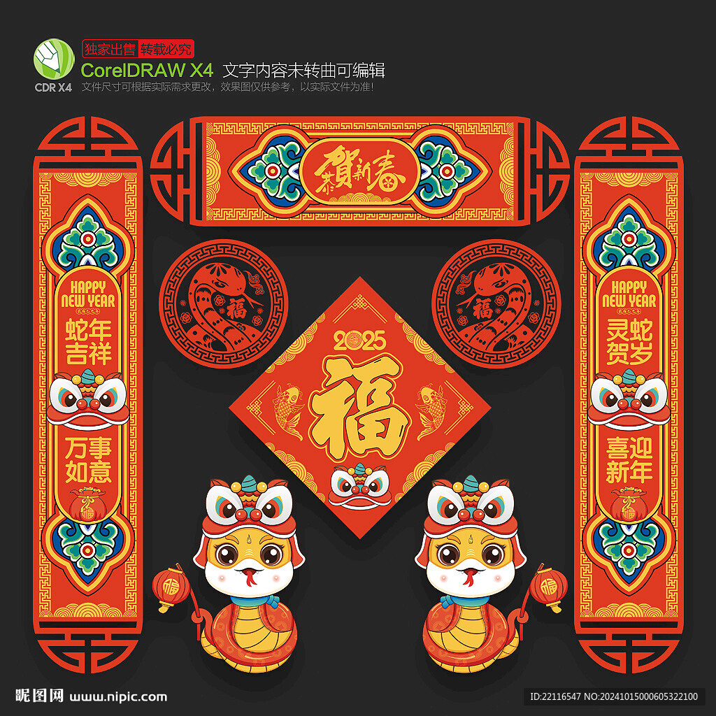2025蛇年對聯(lián)