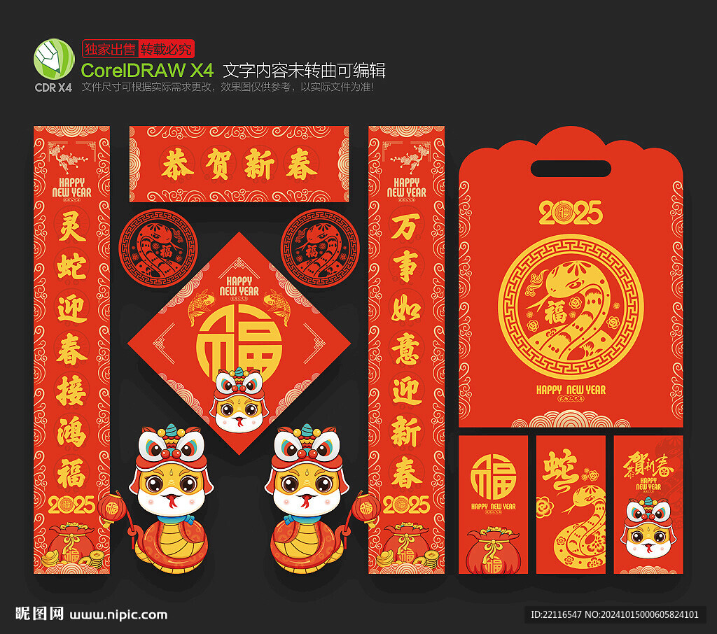 蛇年對(duì)聯(lián)