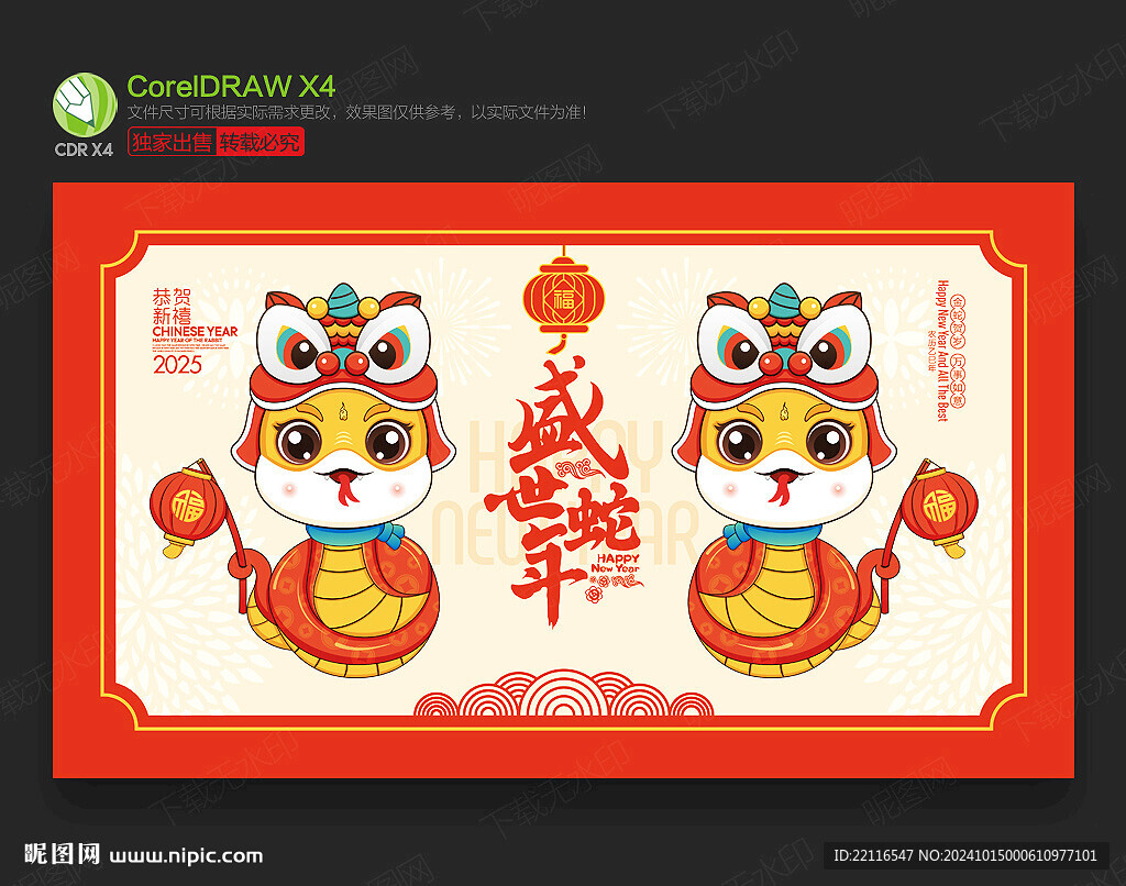 蛇年卡通形象