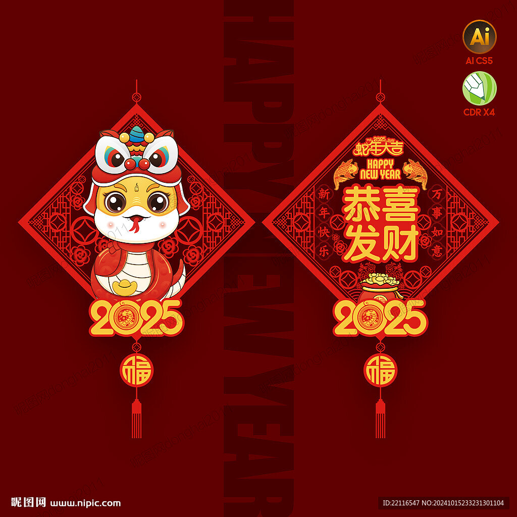 2025蛇年新年掛件