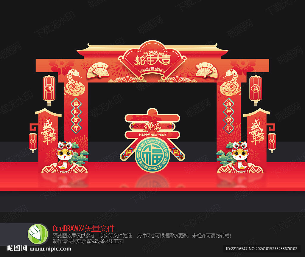 新年拱門
