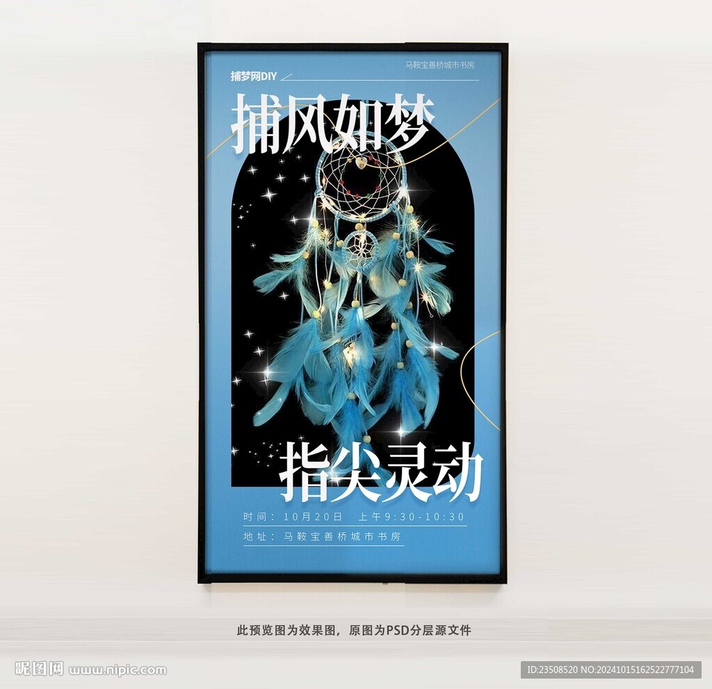 捕夢網海報