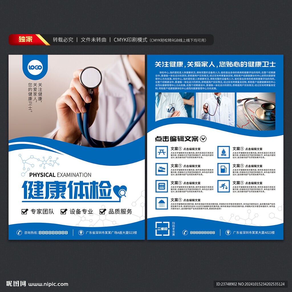 體檢宣傳單