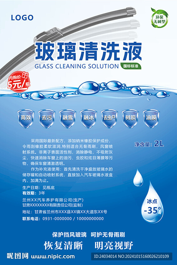 玻璃清洗液藍色系海報