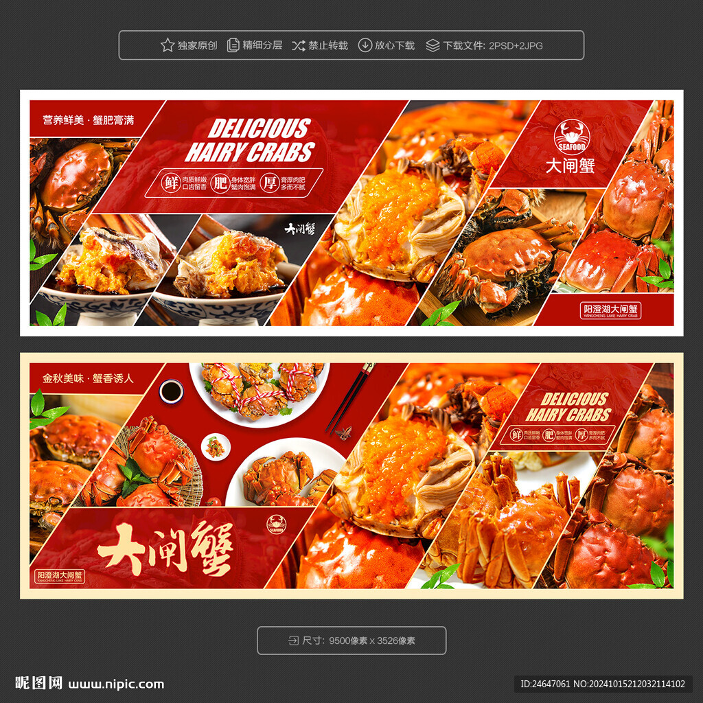 大閘蟹