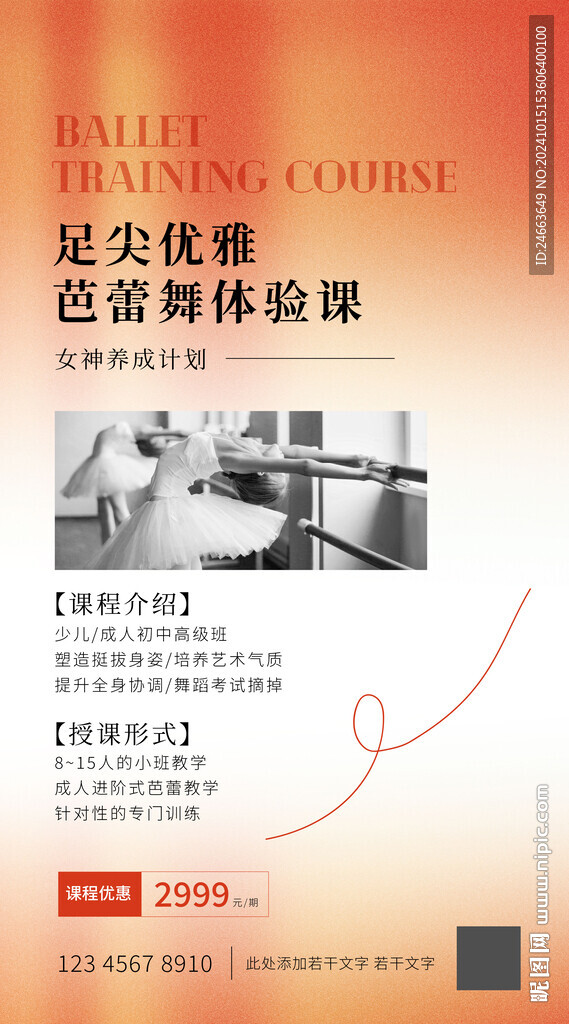 芭蕾舞海報