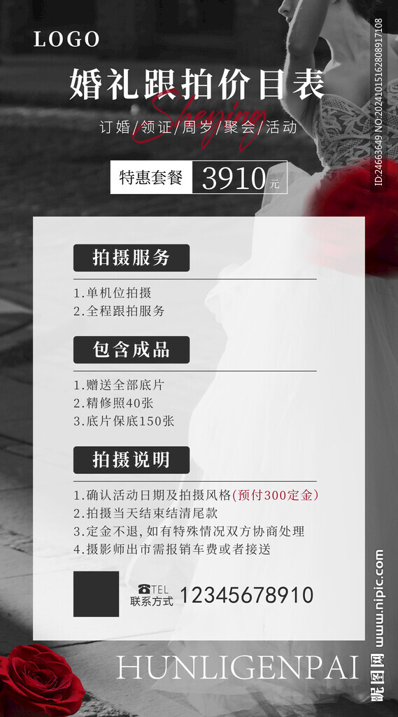 婚禮跟拍價目表