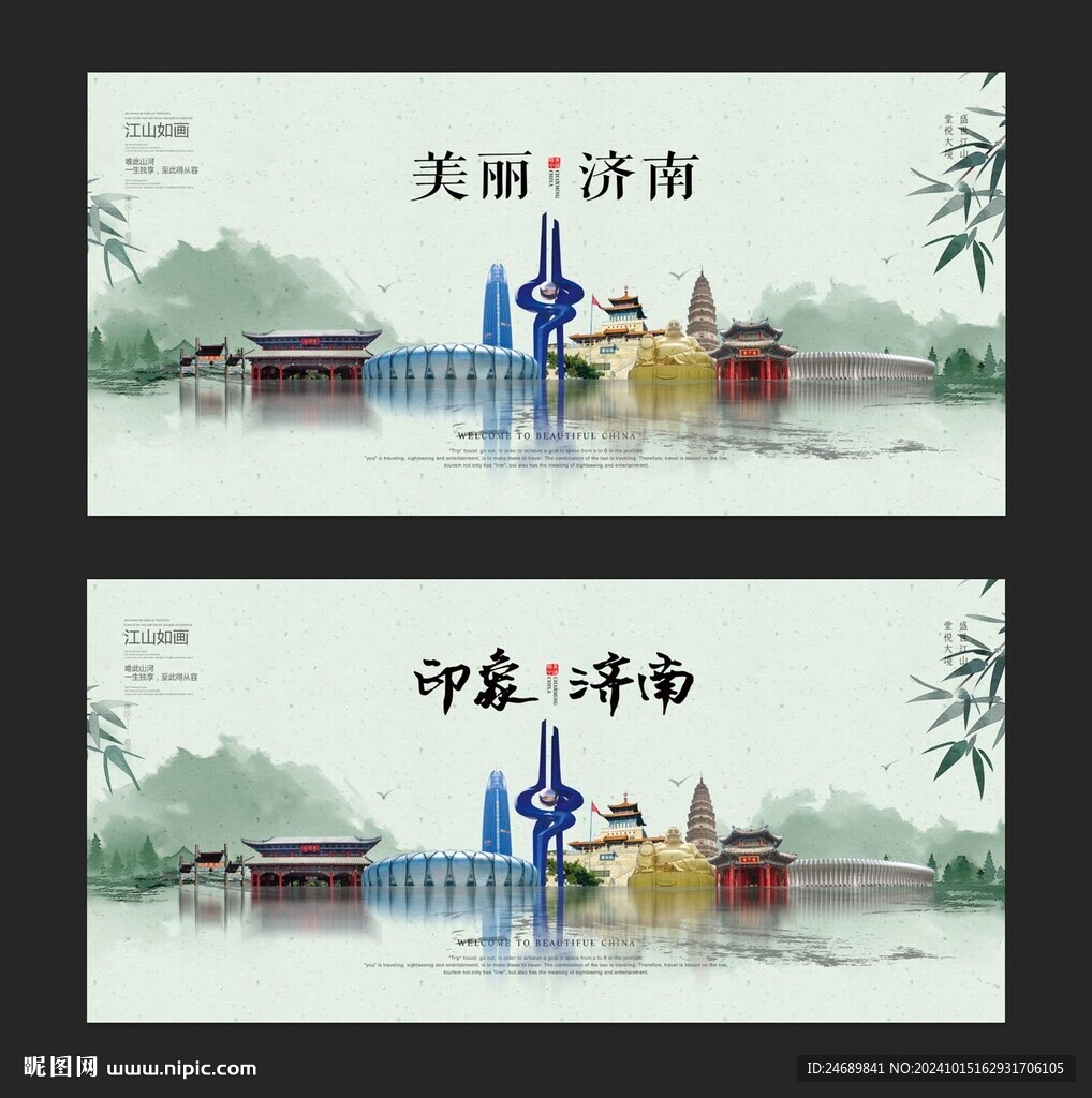濟(jì)南