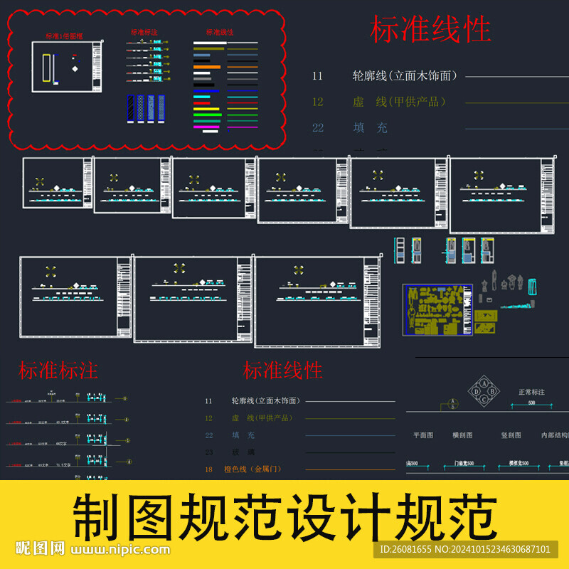 室內設計cad制圖規范