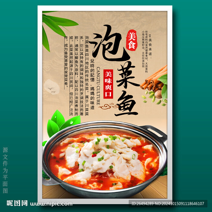 泡菜魚