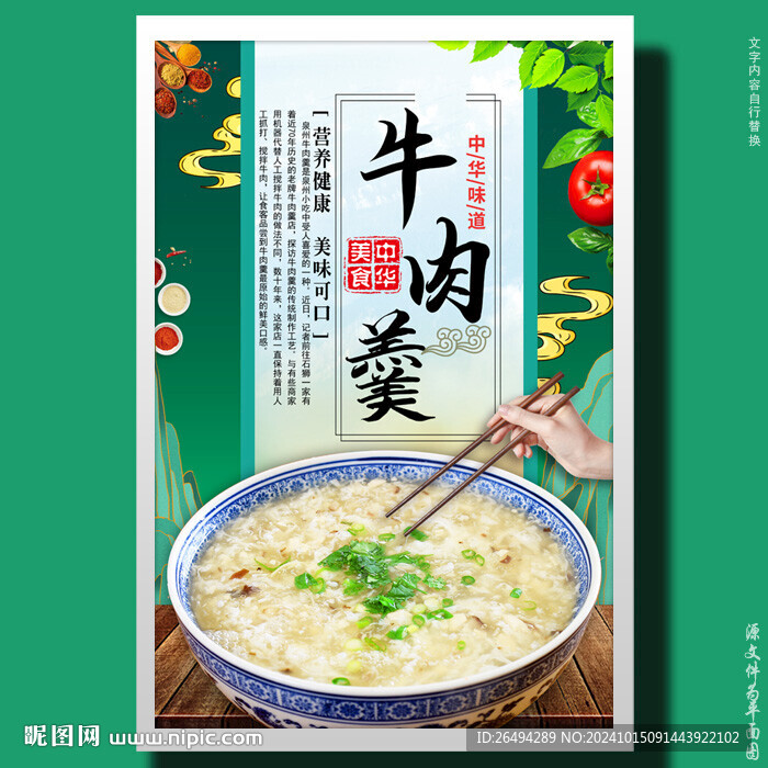 牛肉羹