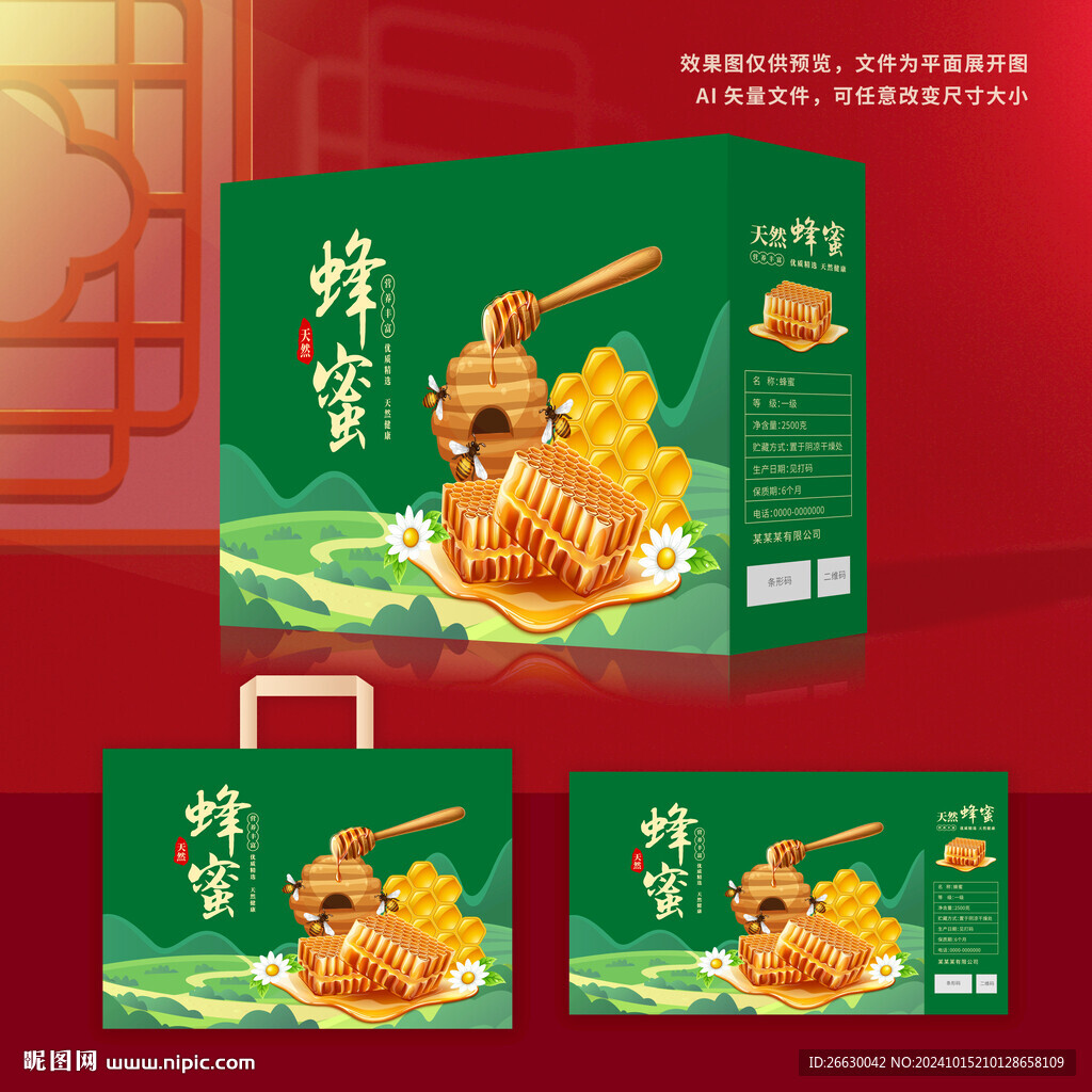 蜂蜜包裝禮盒