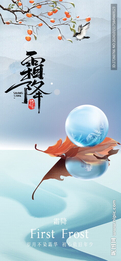 霜降海報