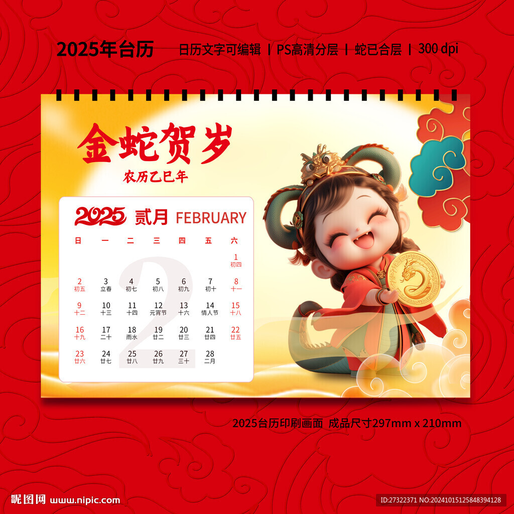 2025年臺歷掛歷