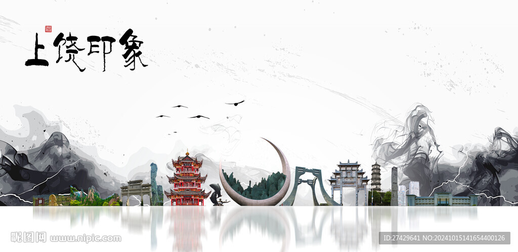 上饒旅游