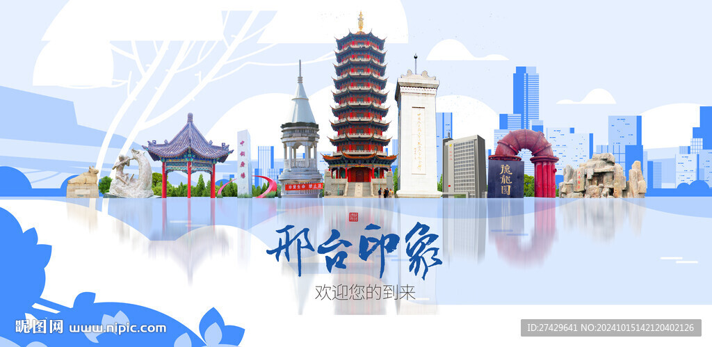 邢臺旅游