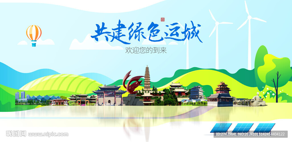 運(yùn)城旅游