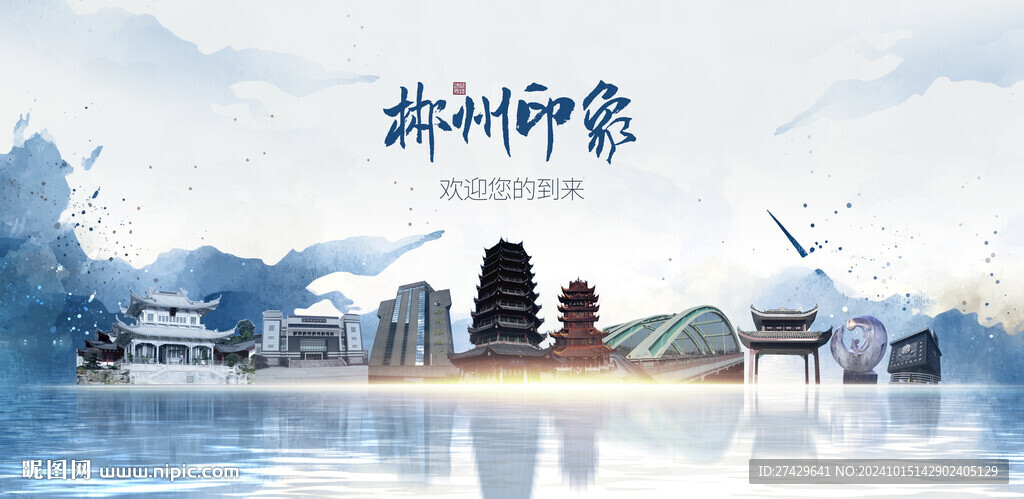 郴州旅游