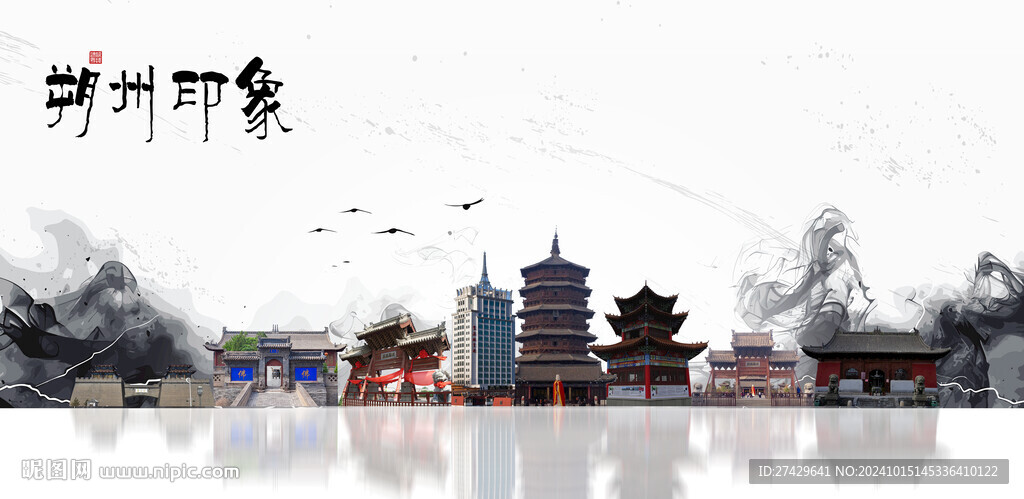 朔州旅游