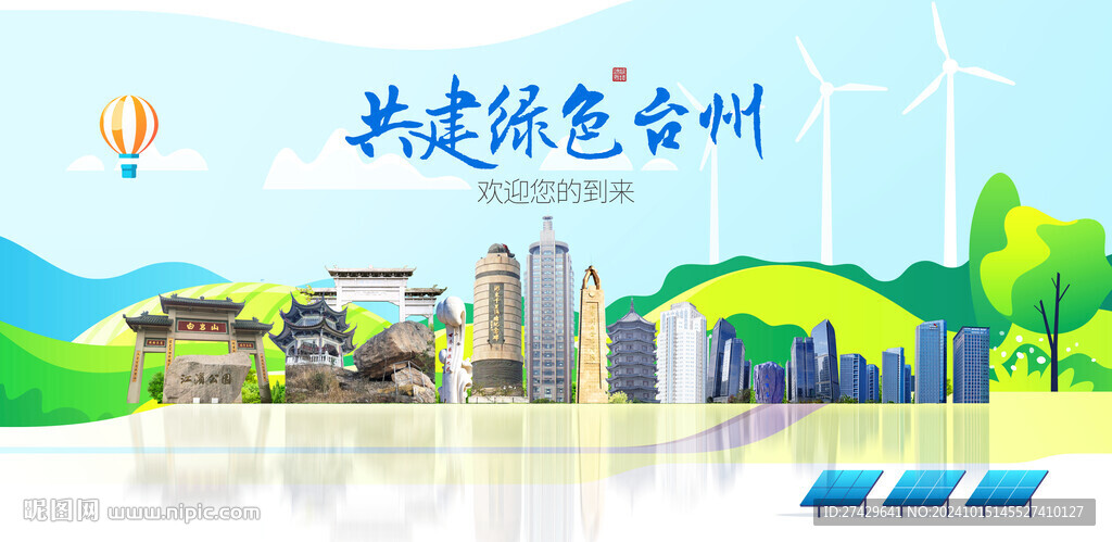 臺州旅游