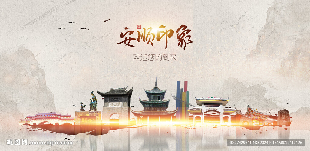 安順旅游