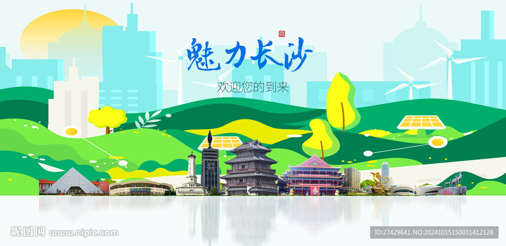 長沙
