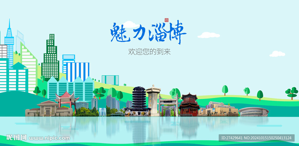 淄博旅游