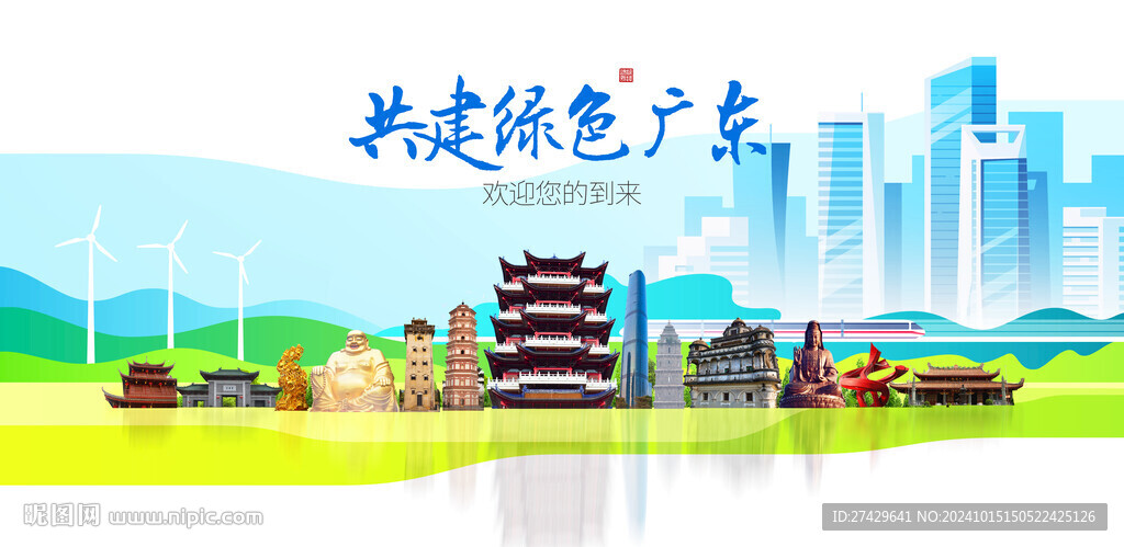 廣東旅游