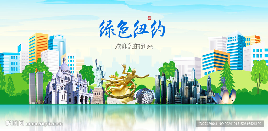 紐約旅游