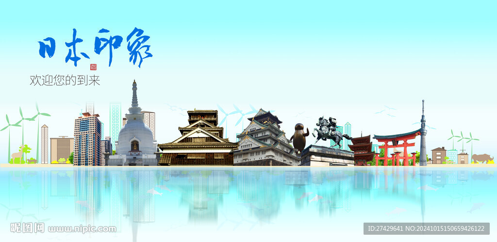 日本旅游