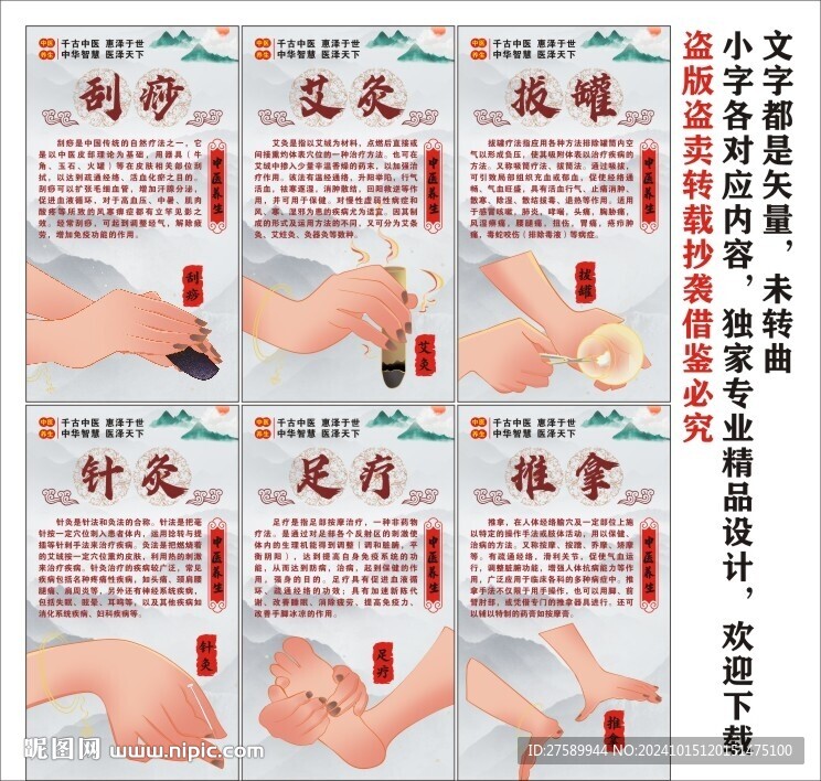 中醫養生海報展板掛畫宣傳文化墻