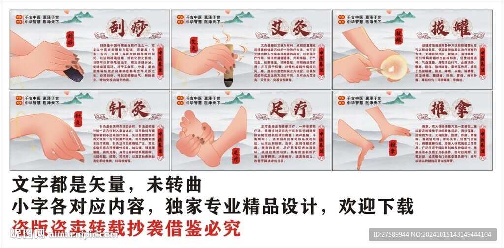 中醫養生海報展板掛畫宣傳文化墻