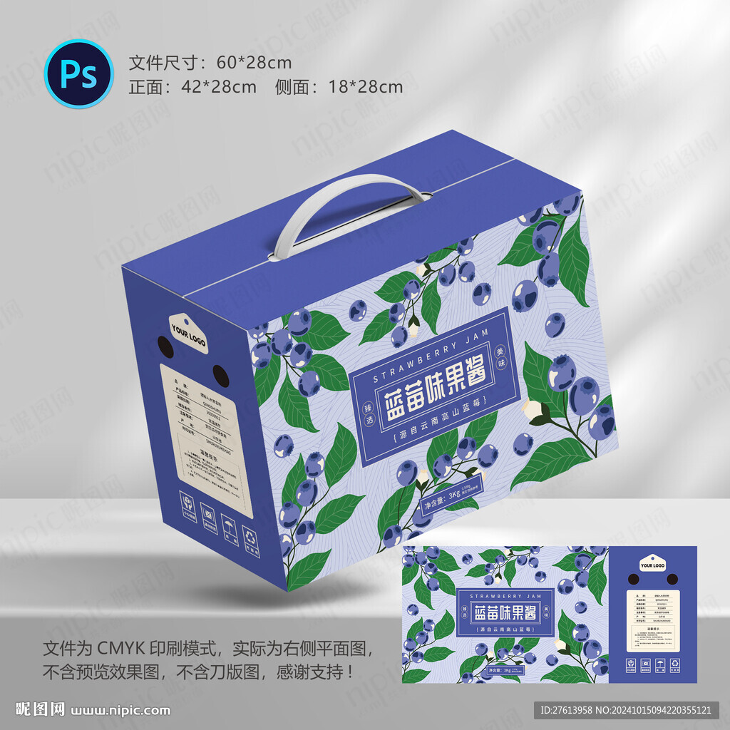 藍莓果醬包裝