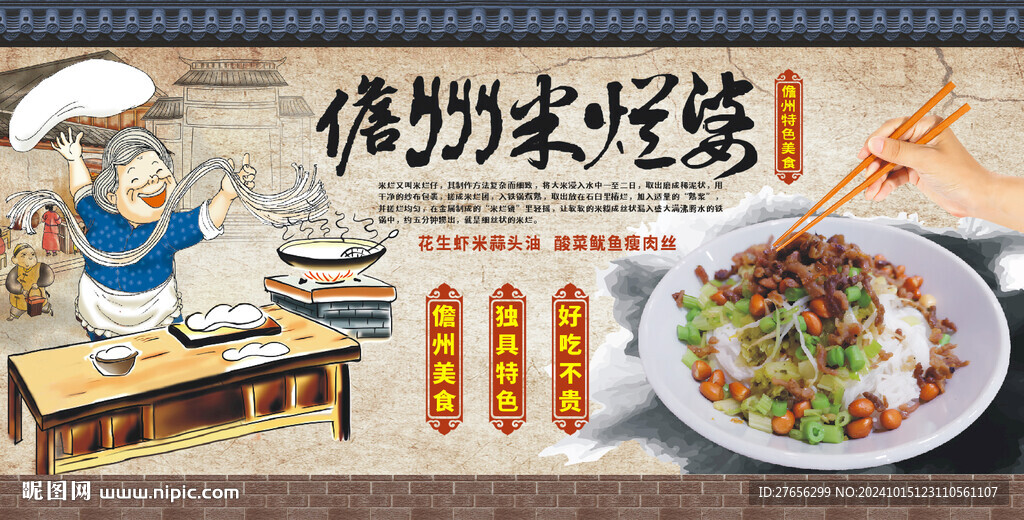 儋州米爛婆