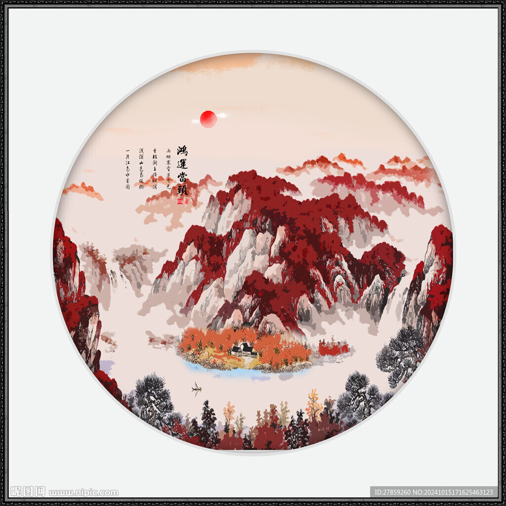 鴻運(yùn)當(dāng)頭山水畫