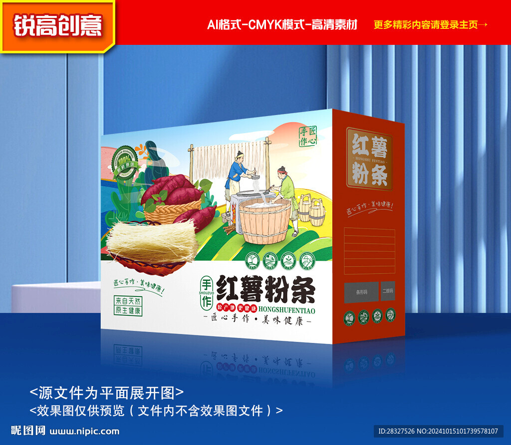 粉條包裝 粉絲禮盒