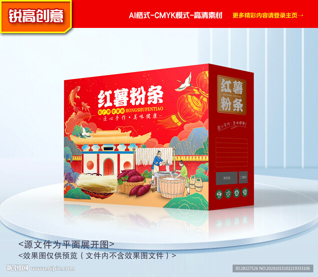 粉條包裝 粉絲禮盒