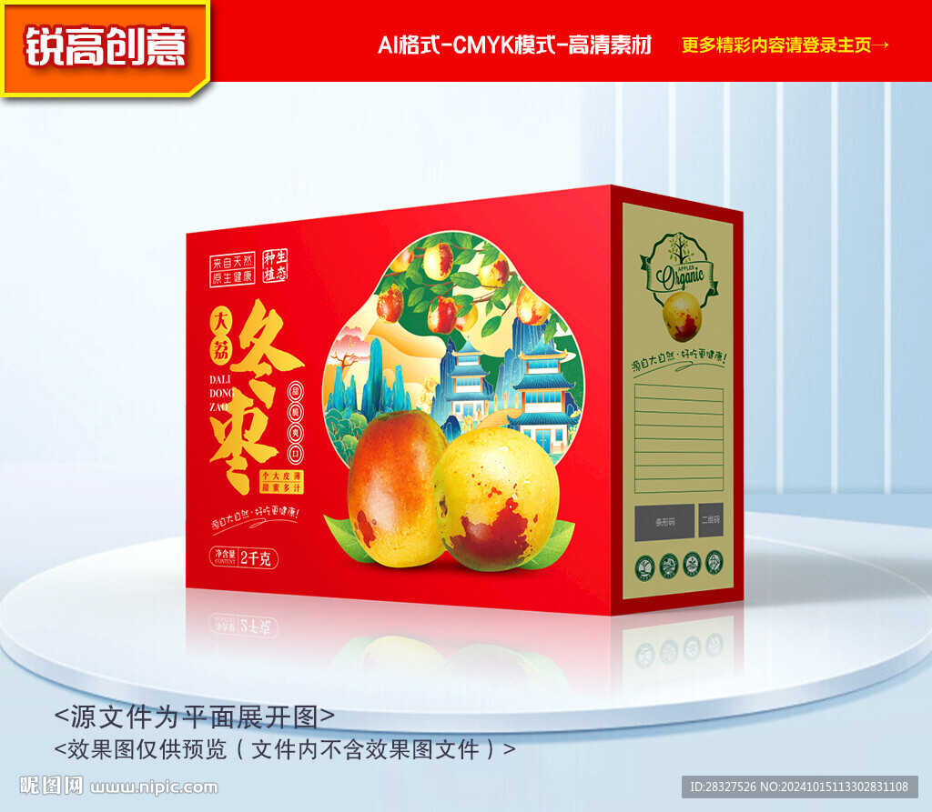 冬棗包裝 奶棗禮盒