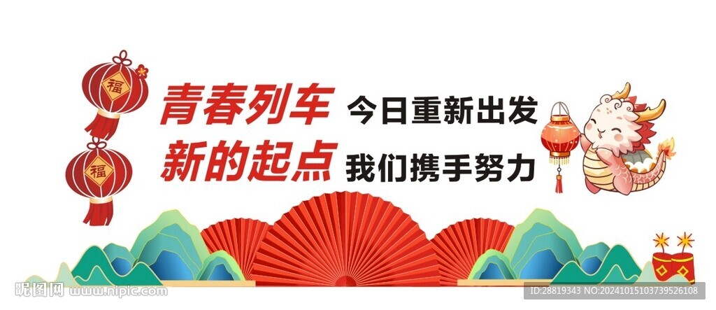 2025蛇年文化墻