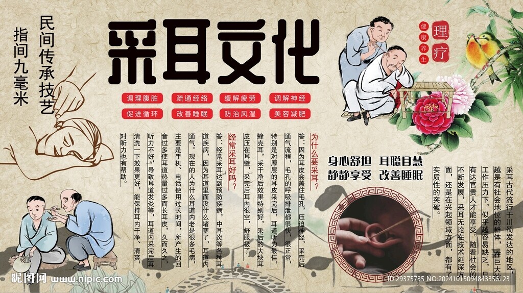 采耳文化背景墻