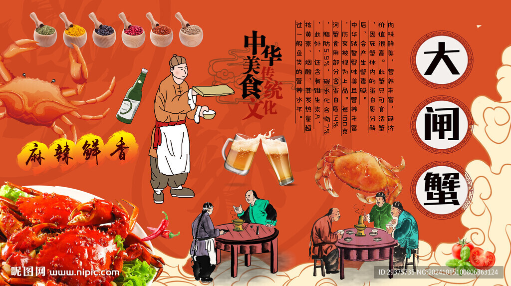 大閘蟹背景墻