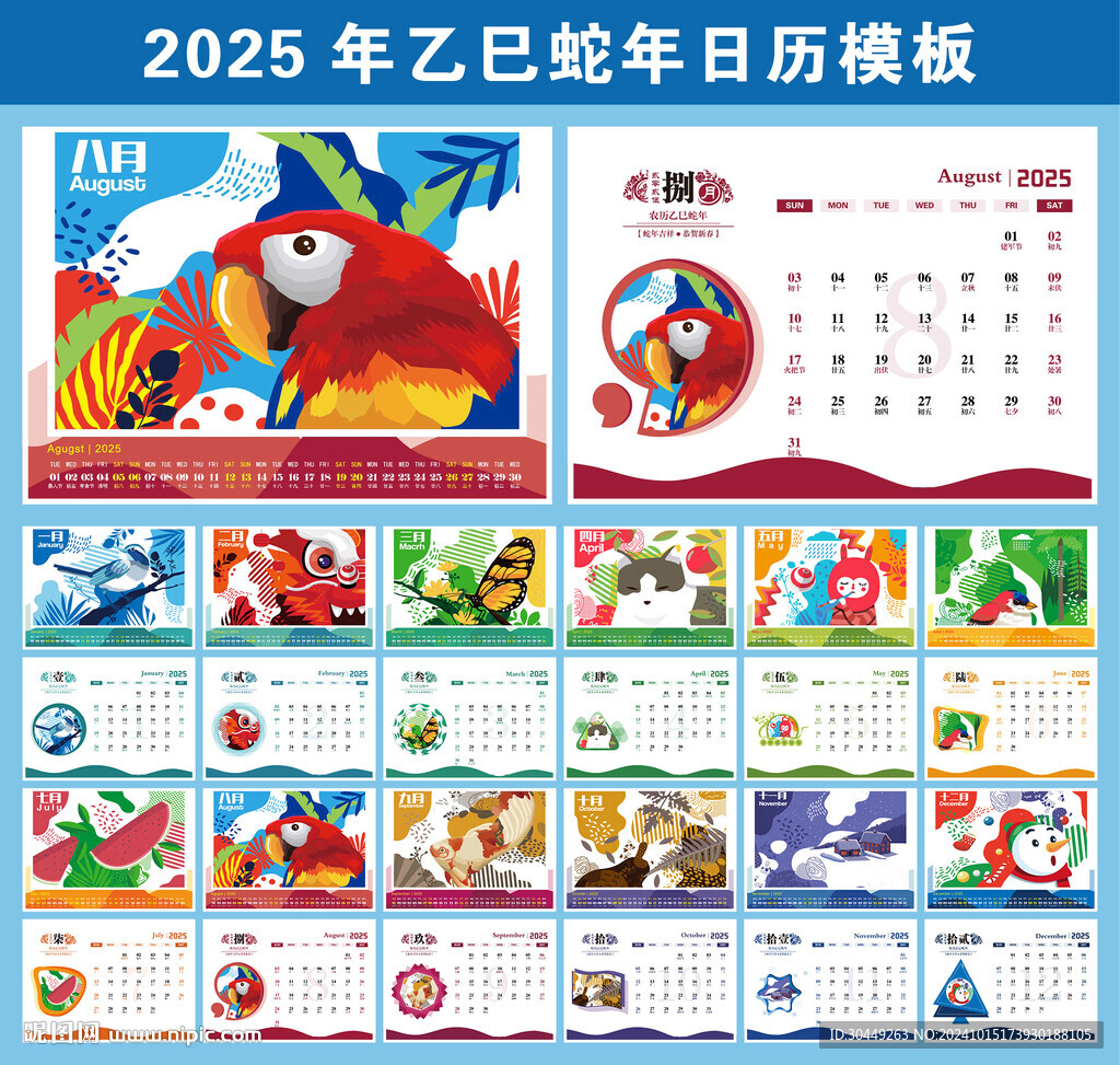 2025年臺(tái)歷