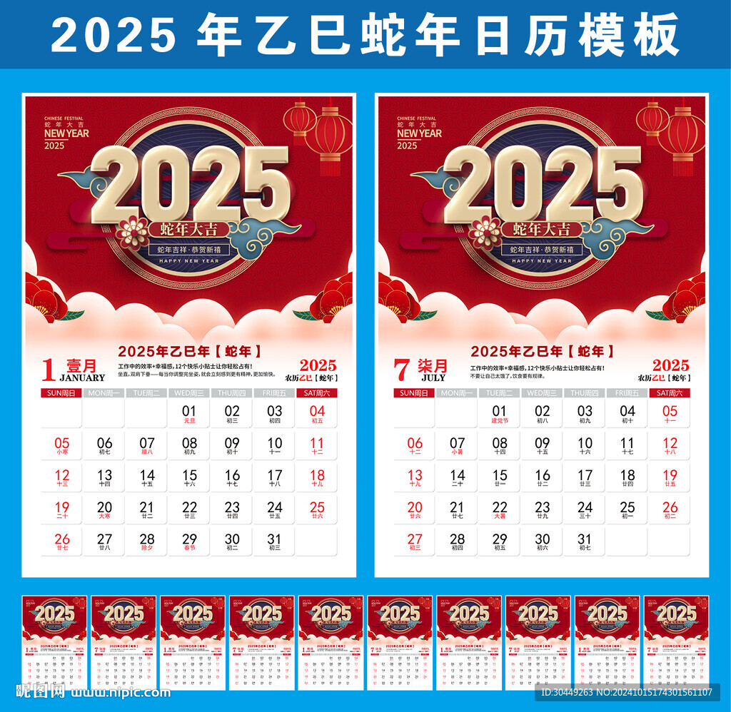 2025蛇年掛歷模板企業掛歷