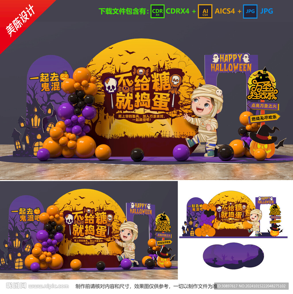萬圣節(jié)美陳