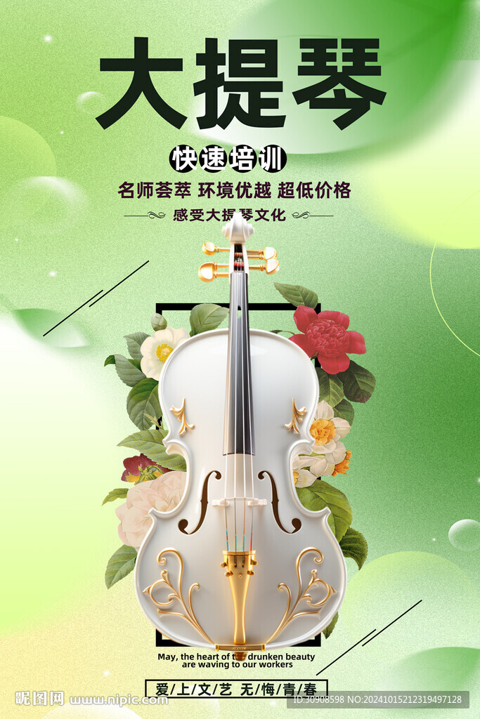 大提琴