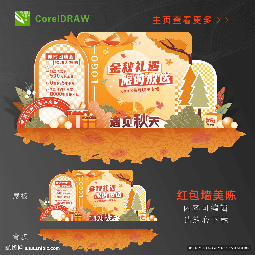 秋天美陳