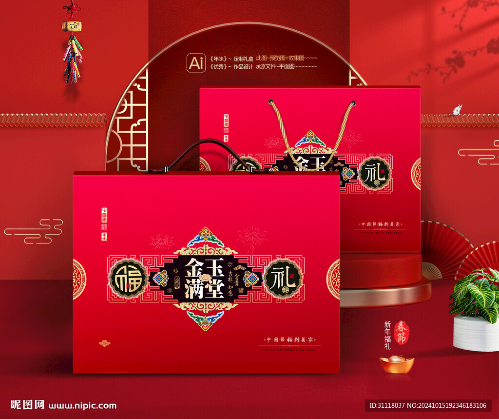 年貨禮盒 新年包裝
